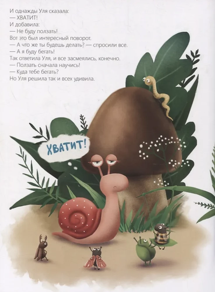 Czołgaj się, Ula, czołgaj się