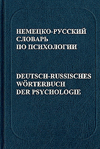 Niemiecko-rosyjski słownik psychologii