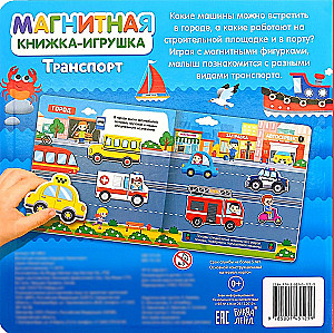 Магнитная книжка- игрушка - Транспорт