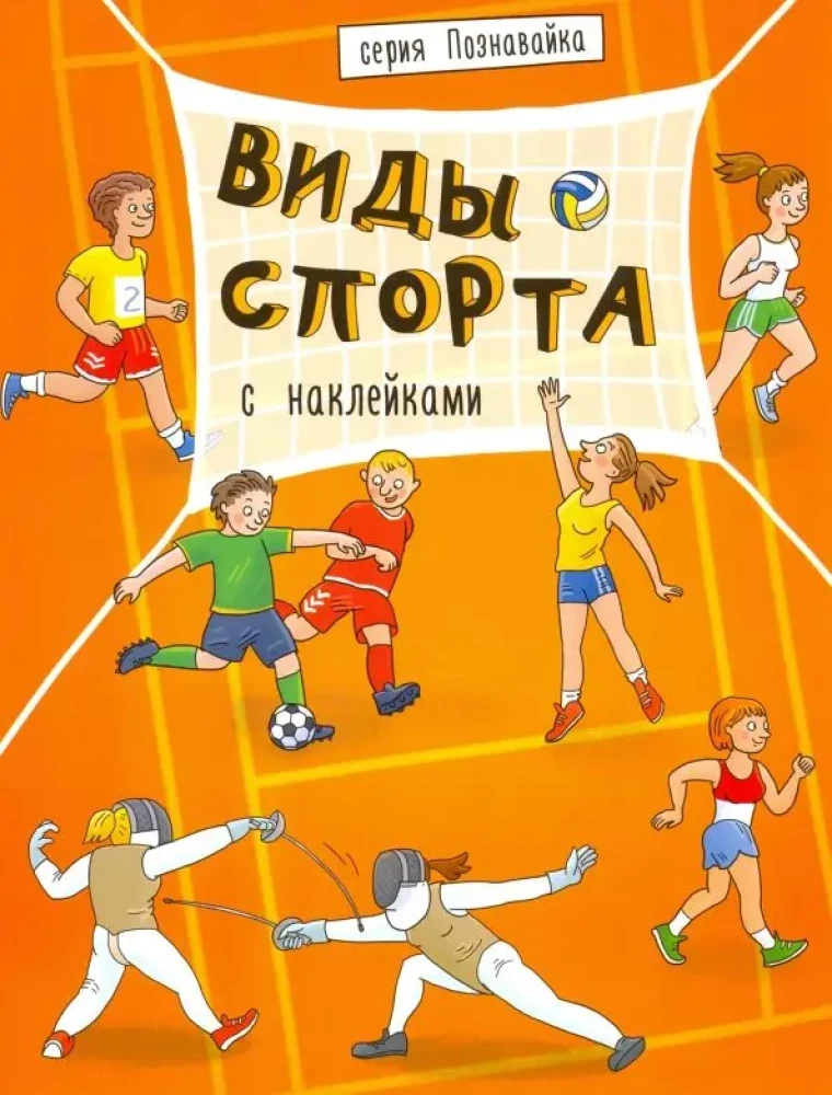 Виды спорта