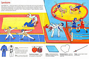 Виды спорта
