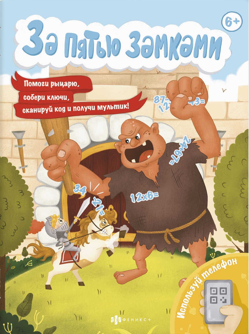 Uratuj księżniczkę