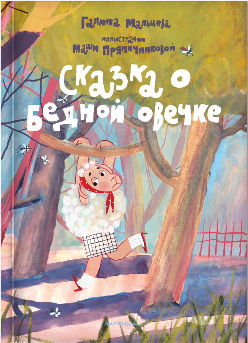 Bajka o biednej owieczce
