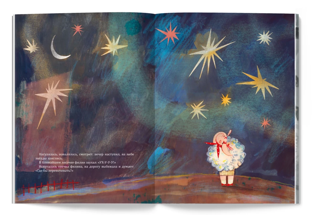 Сказка о  бедной овечке