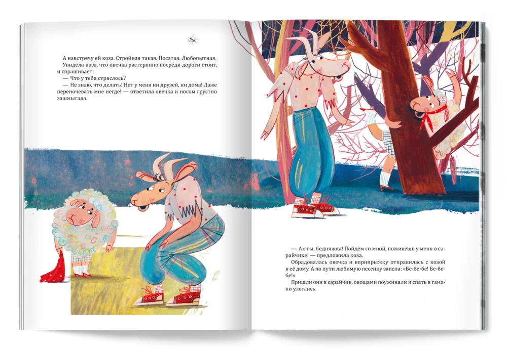 Сказка о  бедной овечке