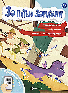 Приключение дракончика