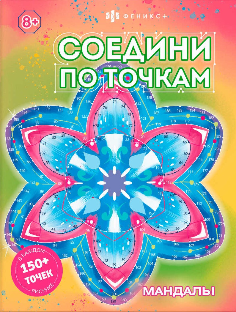 Mandalas