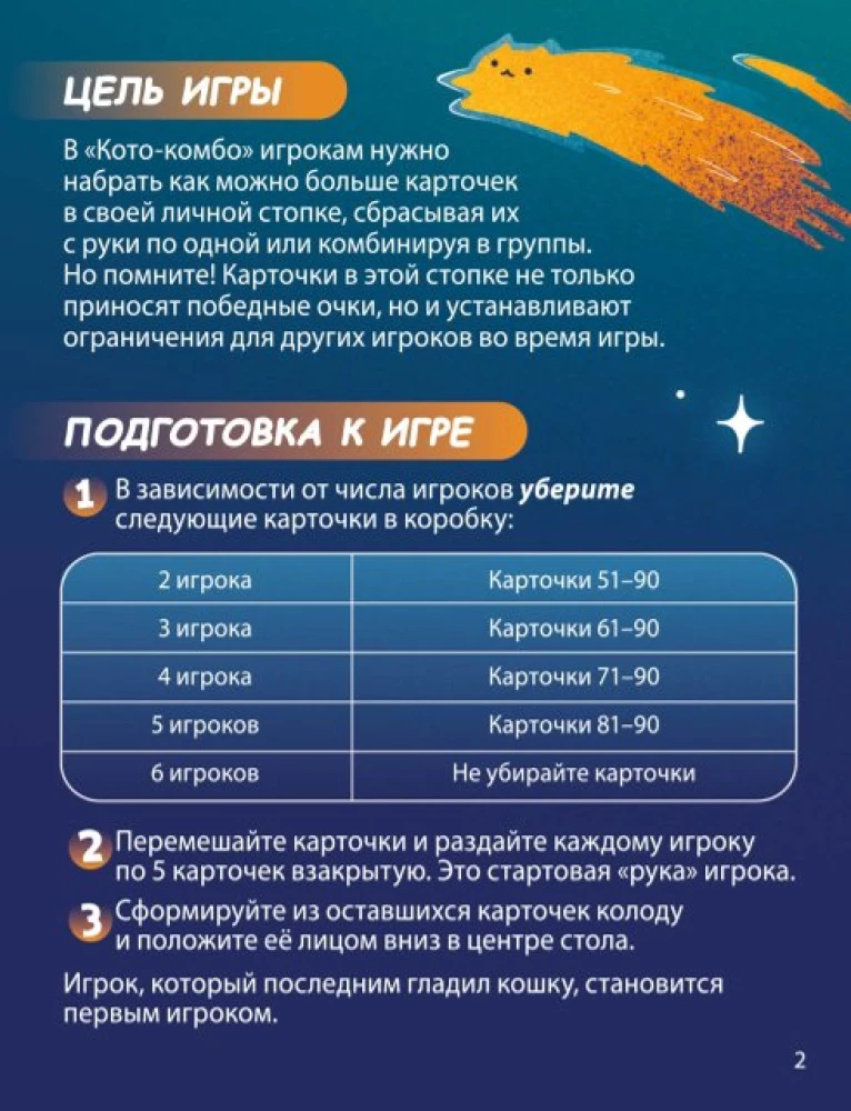 Настольная игра - Кото-комбо
