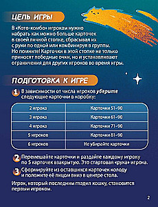 Настольная игра - Кото-комбо
