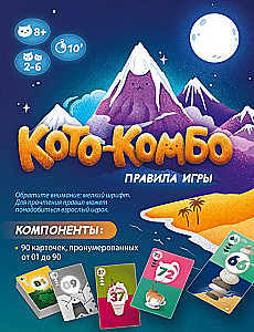 Настольная игра - Кото-комбо