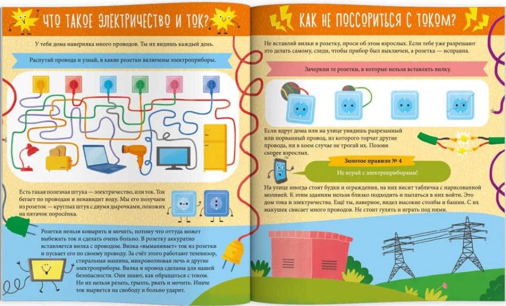 Правила безопасности для детей
