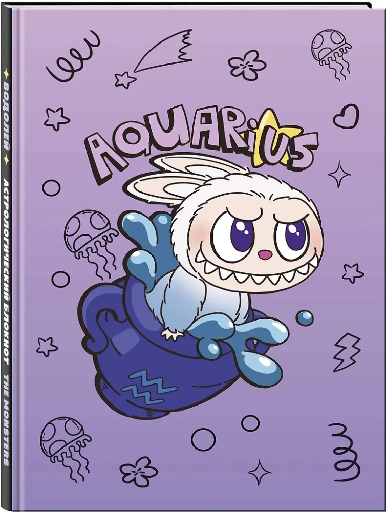 Monstrai. Astrologinis užrašų bloknotas Vandenynas