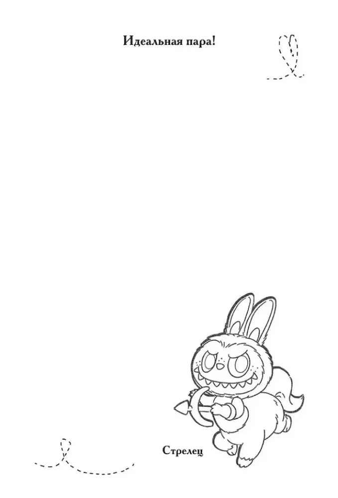 Monstrai. Astrologinis užrašų bloknotas Vandenynas