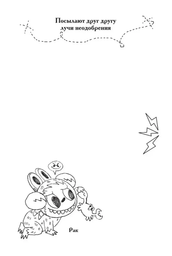 Monstrai. Astrologinis užrašų bloknotas Vandenynas