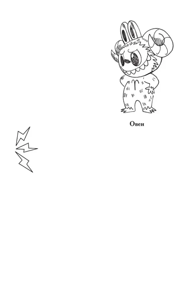 Monstrai. Astrologinis užrašų bloknotas Vandenynas