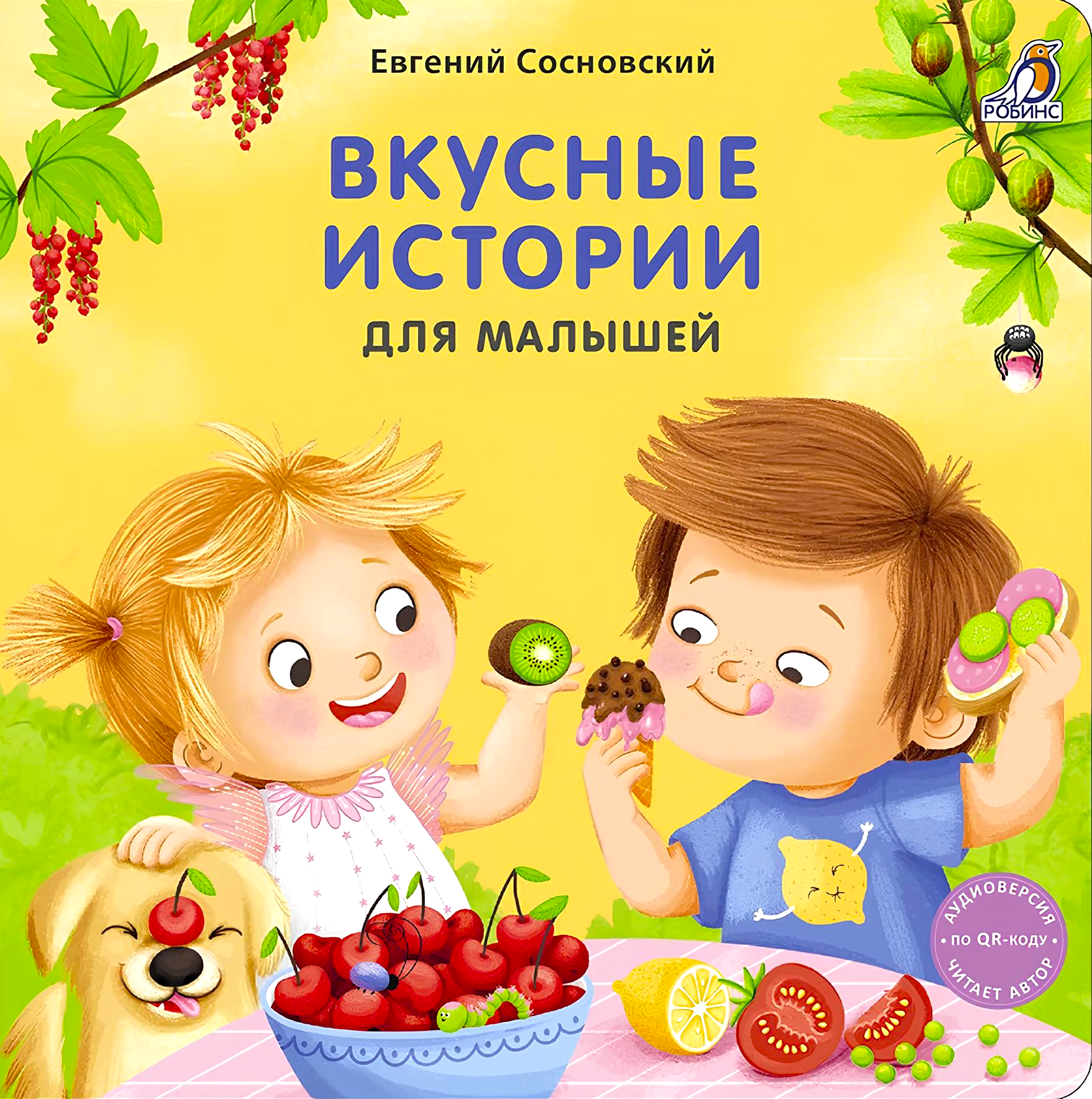 Вкусные истории для малышей