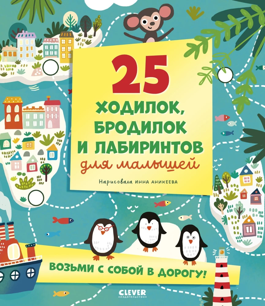 Labririntai. 25 vaikščiojimų, klajojimų ir labirintų mažyliams