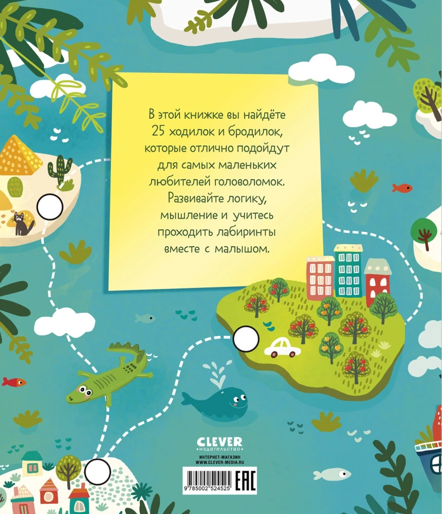 Labririntai. 25 vaikščiojimų, klajojimų ir labirintų mažyliams