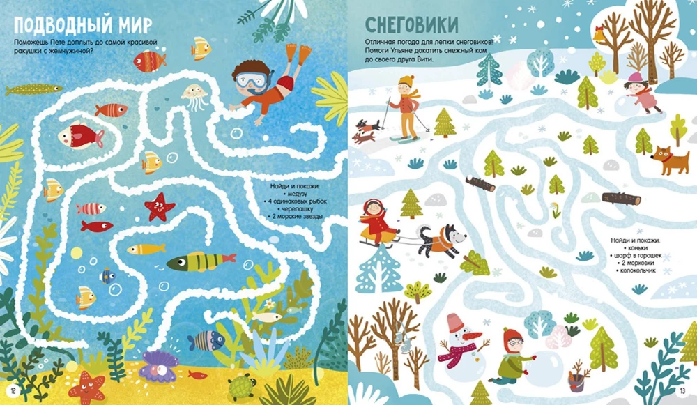 Labririntai. 25 vaikščiojimų, klajojimų ir labirintų mažyliams