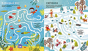 Labririntai. 25 vaikščiojimų, klajojimų ir labirintų mažyliams