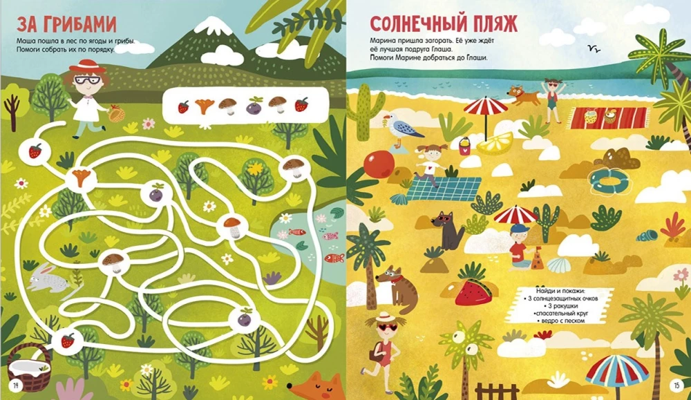 Labririntai. 25 vaikščiojimų, klajojimų ir labirintų mažyliams