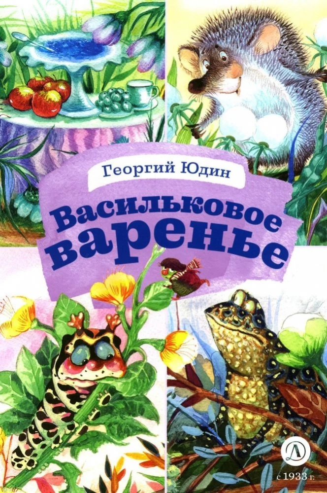 Васильковое варенье