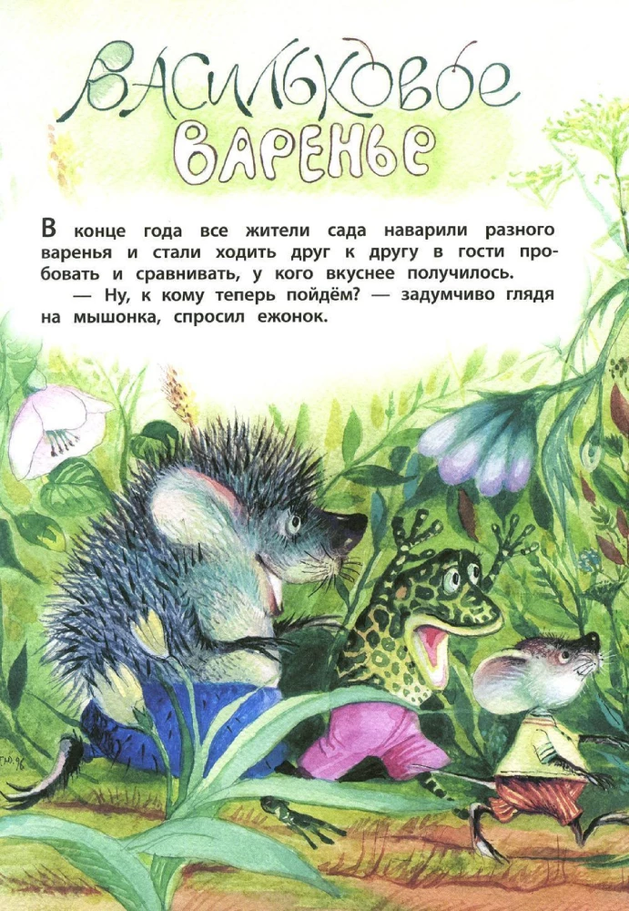 Васильковое варенье