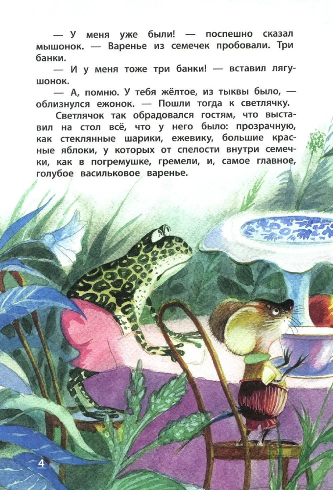 Васильковое варенье