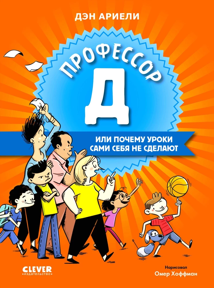 Profesorius D, arba Kodėl pamokos pačios nesusitvarko