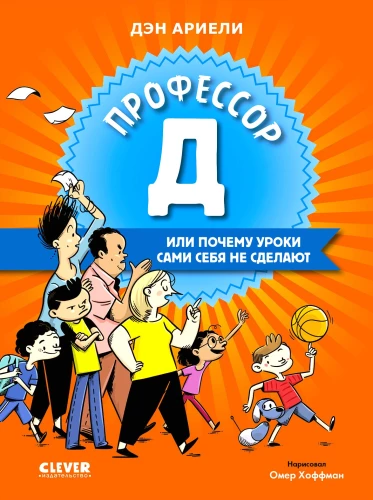 Profesorius D, arba Kodėl pamokos pačios nesusitvarko