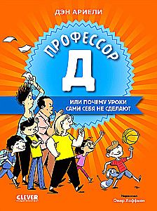 Profesorius D, arba Kodėl pamokos pačios nesusitvarko