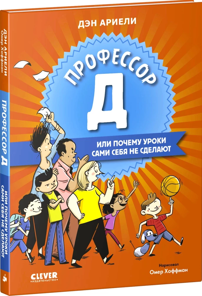 Profesorius D, arba Kodėl pamokos pačios nesusitvarko