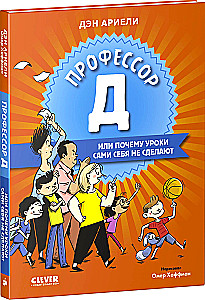 Profesorius D, arba Kodėl pamokos pačios nesusitvarko