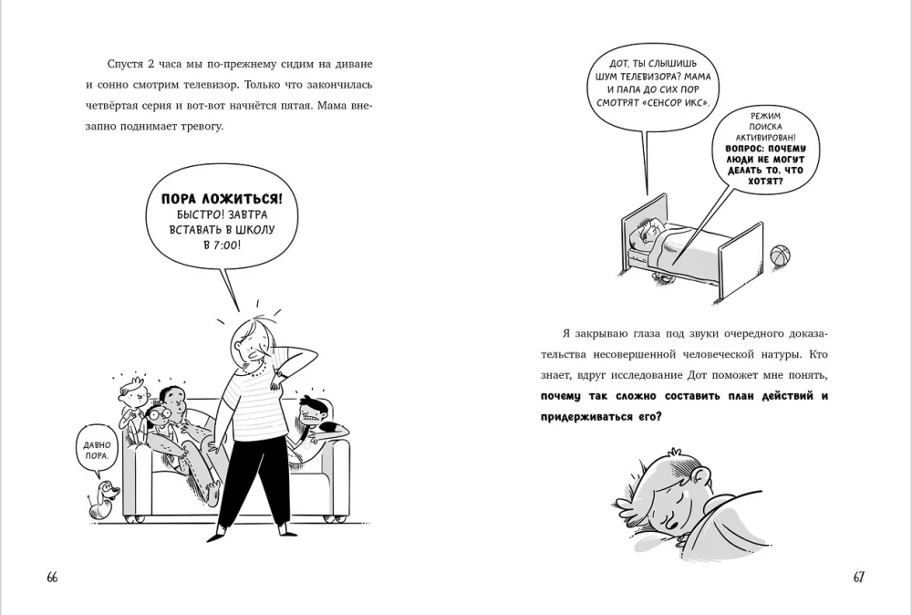 Profesorius D, arba Kodėl pamokos pačios nesusitvarko