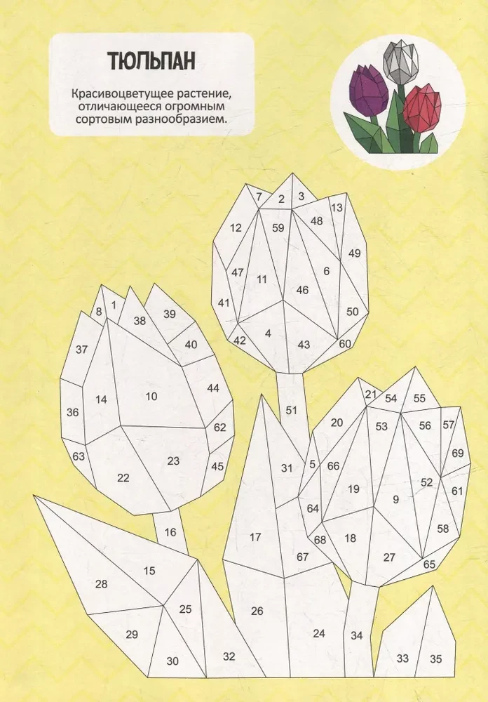 Bemale mit Aufklebern nach Zahlen. Blumen