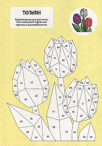 Bemale mit Aufklebern nach Zahlen. Blumen