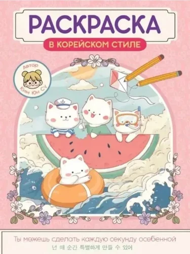 In Korean Style. Cute Little Animals