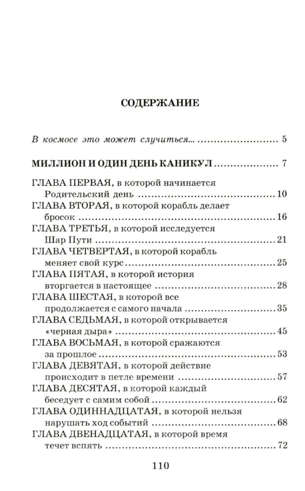 Miljon ja üks päev koolivaheaega