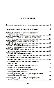 Miljon ja üks päev koolivaheaega