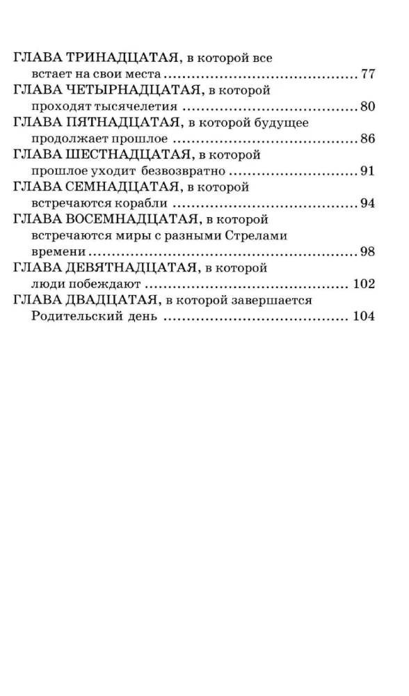 Miljon ja üks päev koolivaheaega