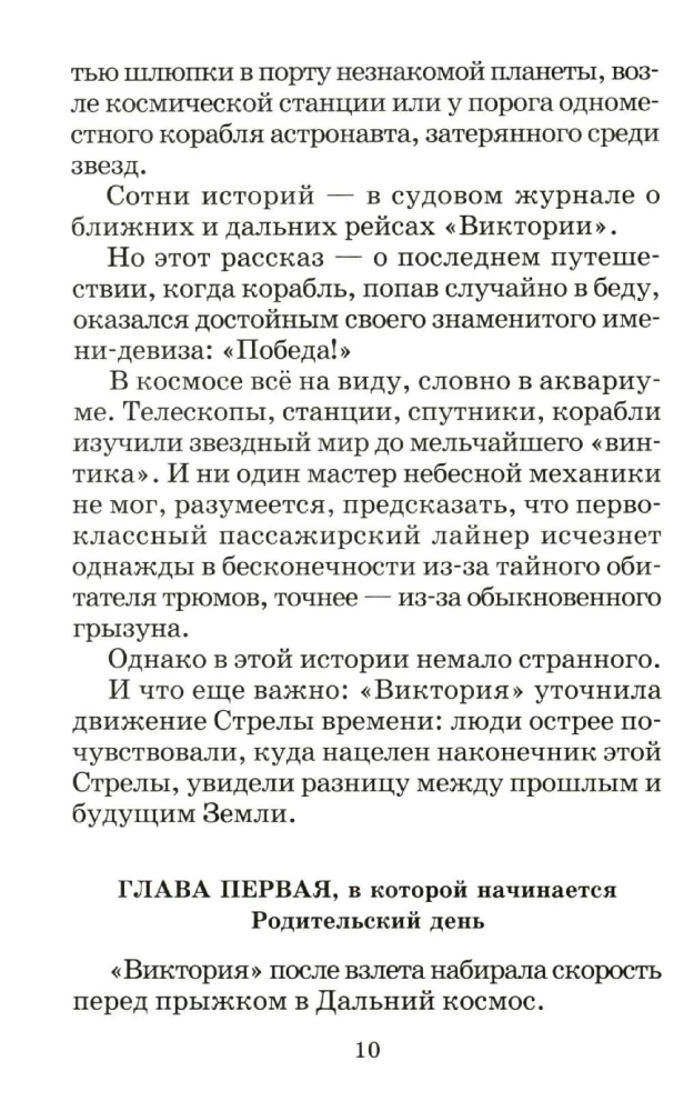 Miljon ja üks päev koolivaheaega