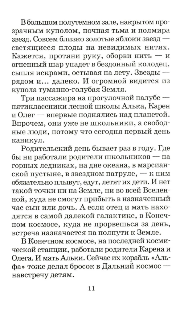 Miljon ja üks päev koolivaheaega