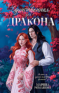 Ainuke draakoni jaoks