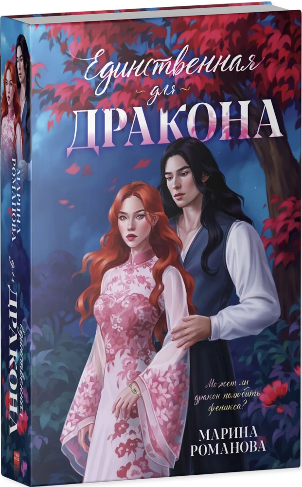 Ainuke draakoni jaoks