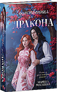 Ainuke draakoni jaoks