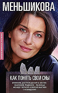 Jak zrozumieć swoje sny. Wpływ Dnia Urodzin w magii. Znaczenie znamion. Różnica między czarną a białą magią