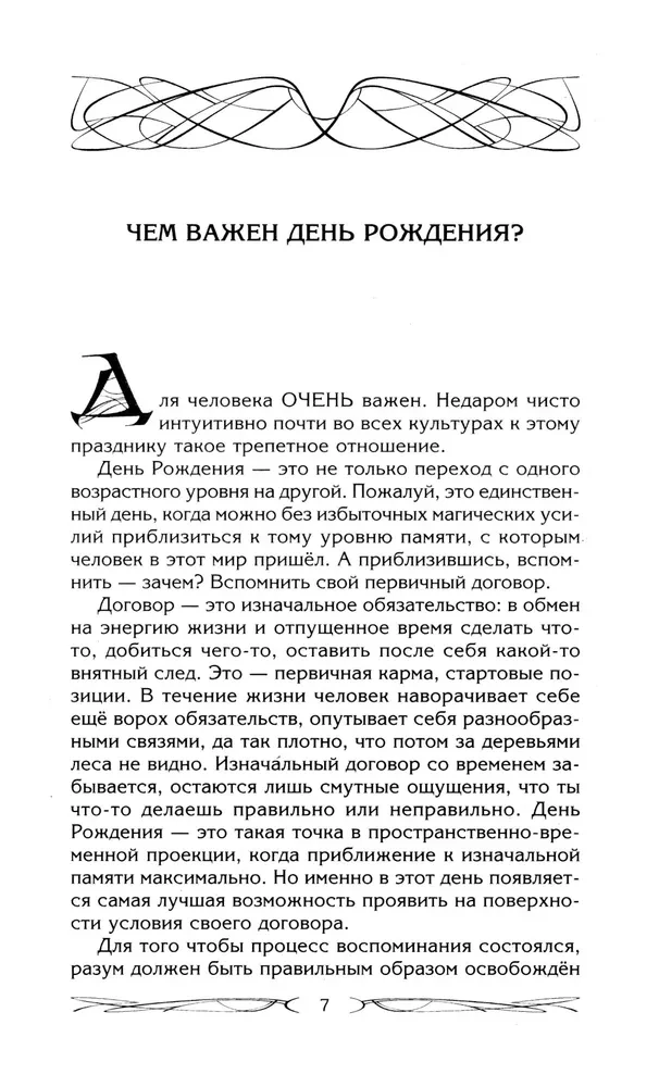 Jak zrozumieć swoje sny. Wpływ Dnia Urodzin w magii. Znaczenie znamion. Różnica między czarną a białą magią