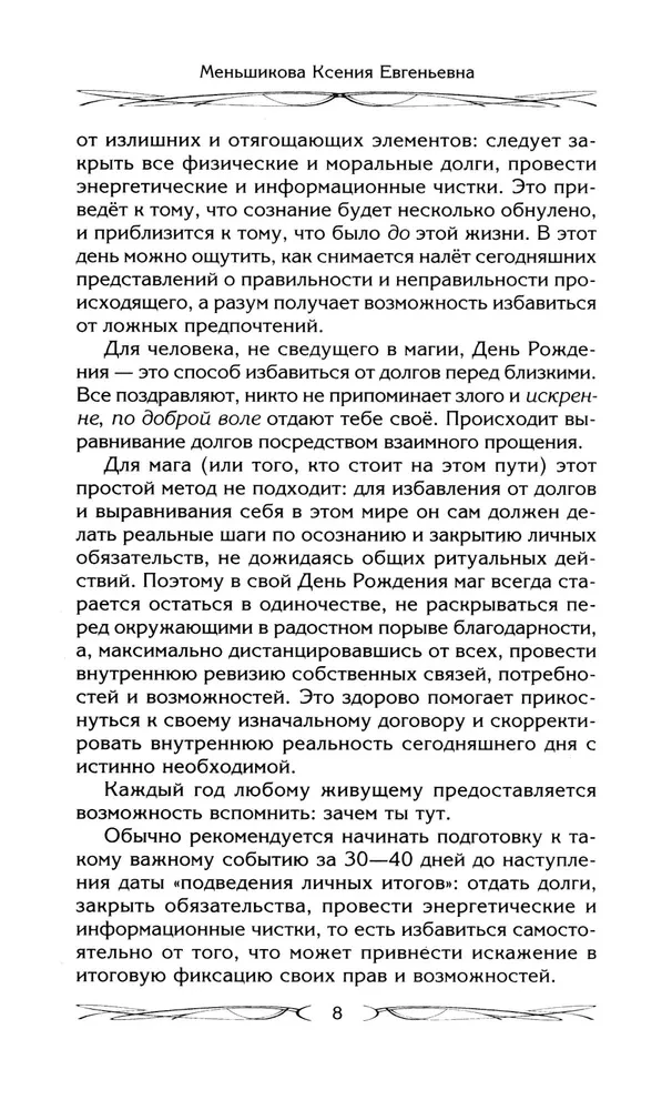 Jak zrozumieć swoje sny. Wpływ Dnia Urodzin w magii. Znaczenie znamion. Różnica między czarną a białą magią