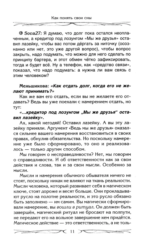 Jak zrozumieć swoje sny. Wpływ Dnia Urodzin w magii. Znaczenie znamion. Różnica między czarną a białą magią