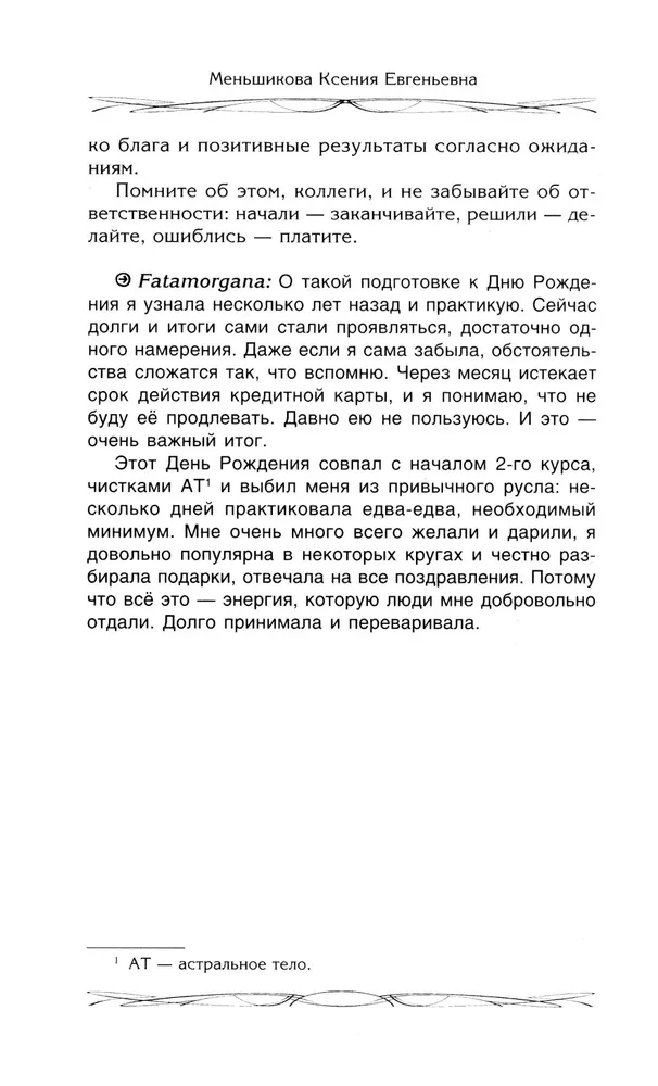 Jak zrozumieć swoje sny. Wpływ Dnia Urodzin w magii. Znaczenie znamion. Różnica między czarną a białą magią